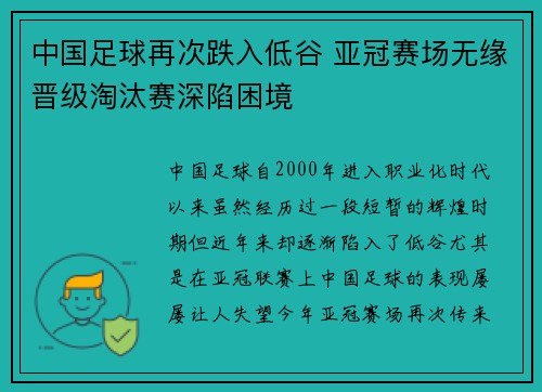 中国足球再次跌入低谷 亚冠赛场无缘晋级淘汰赛深陷困境