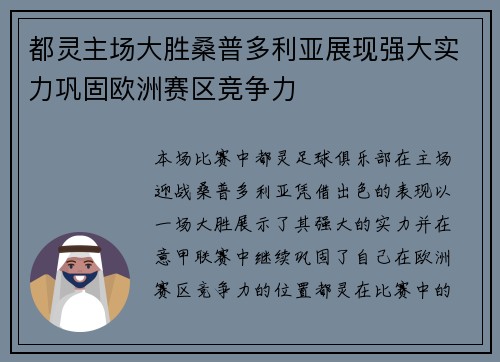 都灵主场大胜桑普多利亚展现强大实力巩固欧洲赛区竞争力