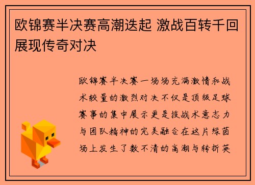 欧锦赛半决赛高潮迭起 激战百转千回展现传奇对决