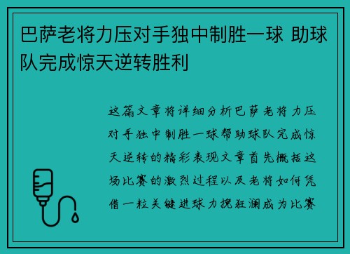 巴萨老将力压对手独中制胜一球 助球队完成惊天逆转胜利