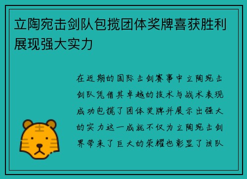 立陶宛击剑队包揽团体奖牌喜获胜利展现强大实力