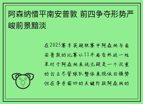 阿森纳惜平南安普敦 前四争夺形势严峻前景黯淡