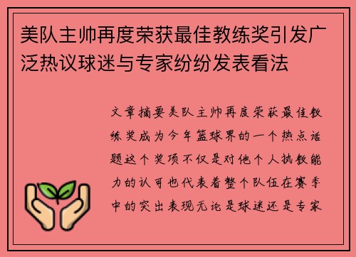 美队主帅再度荣获最佳教练奖引发广泛热议球迷与专家纷纷发表看法
