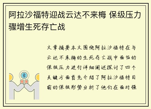 阿拉沙福特迎战云达不来梅 保级压力骤增生死存亡战