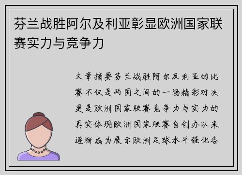 芬兰战胜阿尔及利亚彰显欧洲国家联赛实力与竞争力