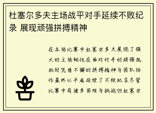 杜塞尔多夫主场战平对手延续不败纪录 展现顽强拼搏精神