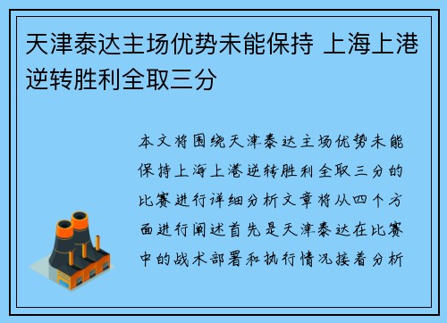 天津泰达主场优势未能保持 上海上港逆转胜利全取三分