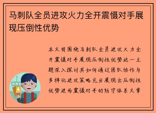 马刺队全员进攻火力全开震慑对手展现压倒性优势