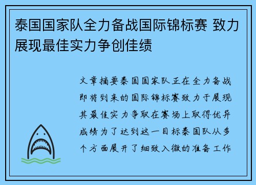 泰国国家队全力备战国际锦标赛 致力展现最佳实力争创佳绩