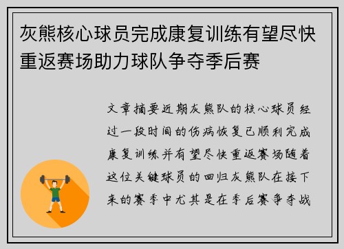 灰熊核心球员完成康复训练有望尽快重返赛场助力球队争夺季后赛