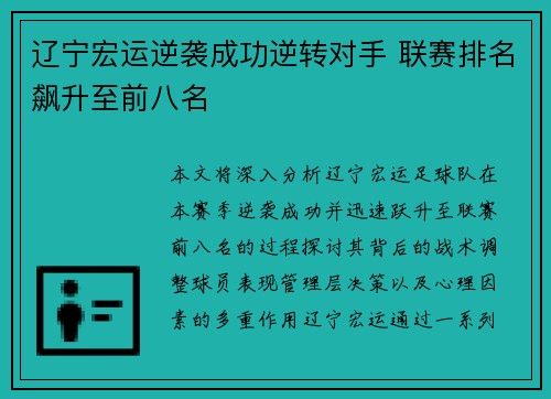 辽宁宏运逆袭成功逆转对手 联赛排名飙升至前八名
