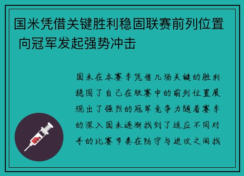 国米凭借关键胜利稳固联赛前列位置 向冠军发起强势冲击