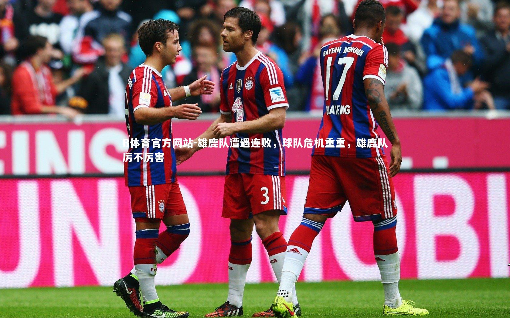 雄鹿队遭遇连败，球队危机重重，雄鹿队厉不厉害