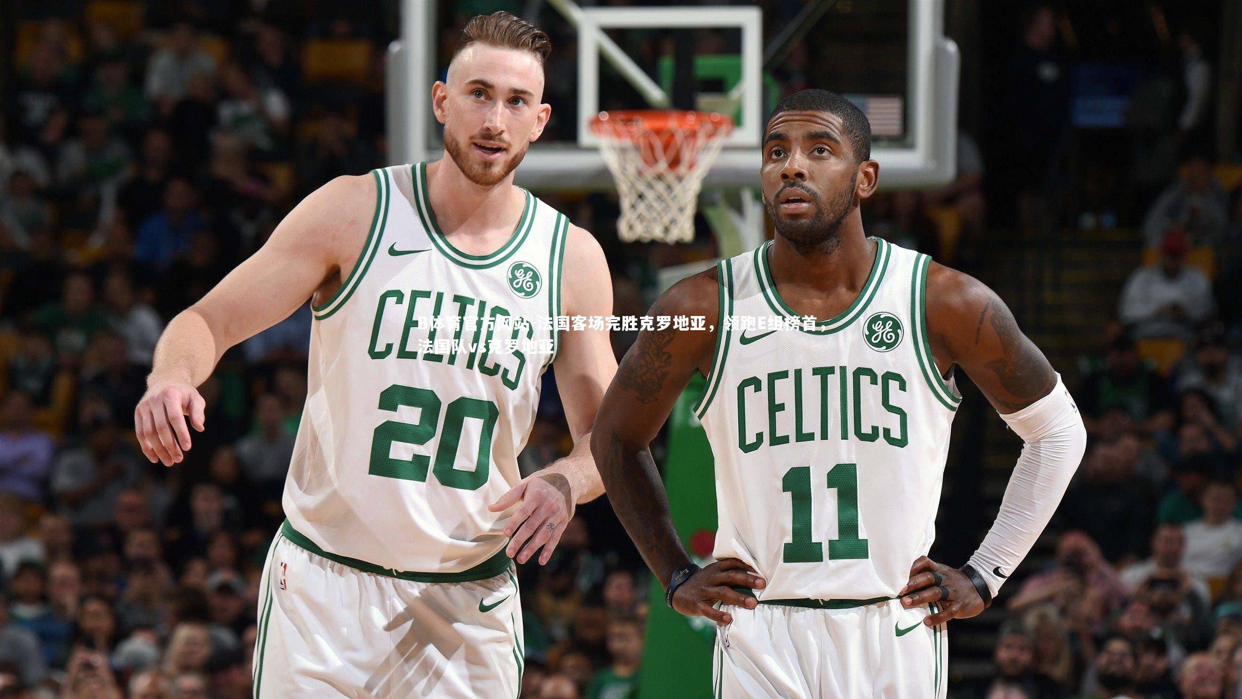 法国客场完胜克罗地亚,领跑E组榜首,法国队vs克罗地亚