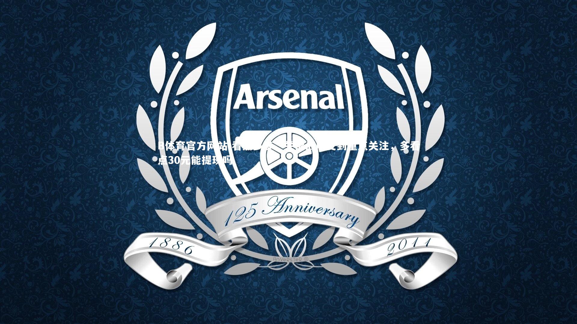 看点多多，关键战局受到重点关注，多看点30元能提现吗