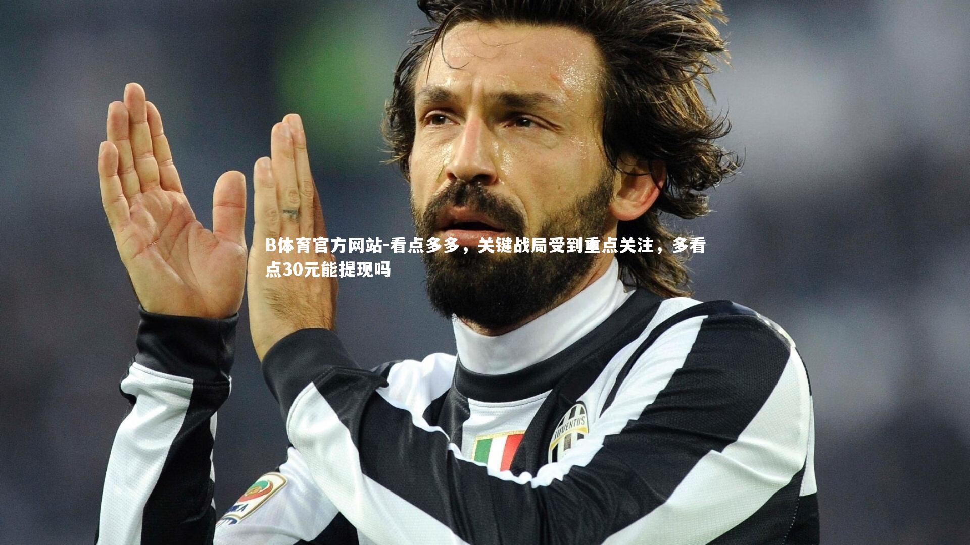 看点多多，关键战局受到重点关注，多看点30元能提现吗
