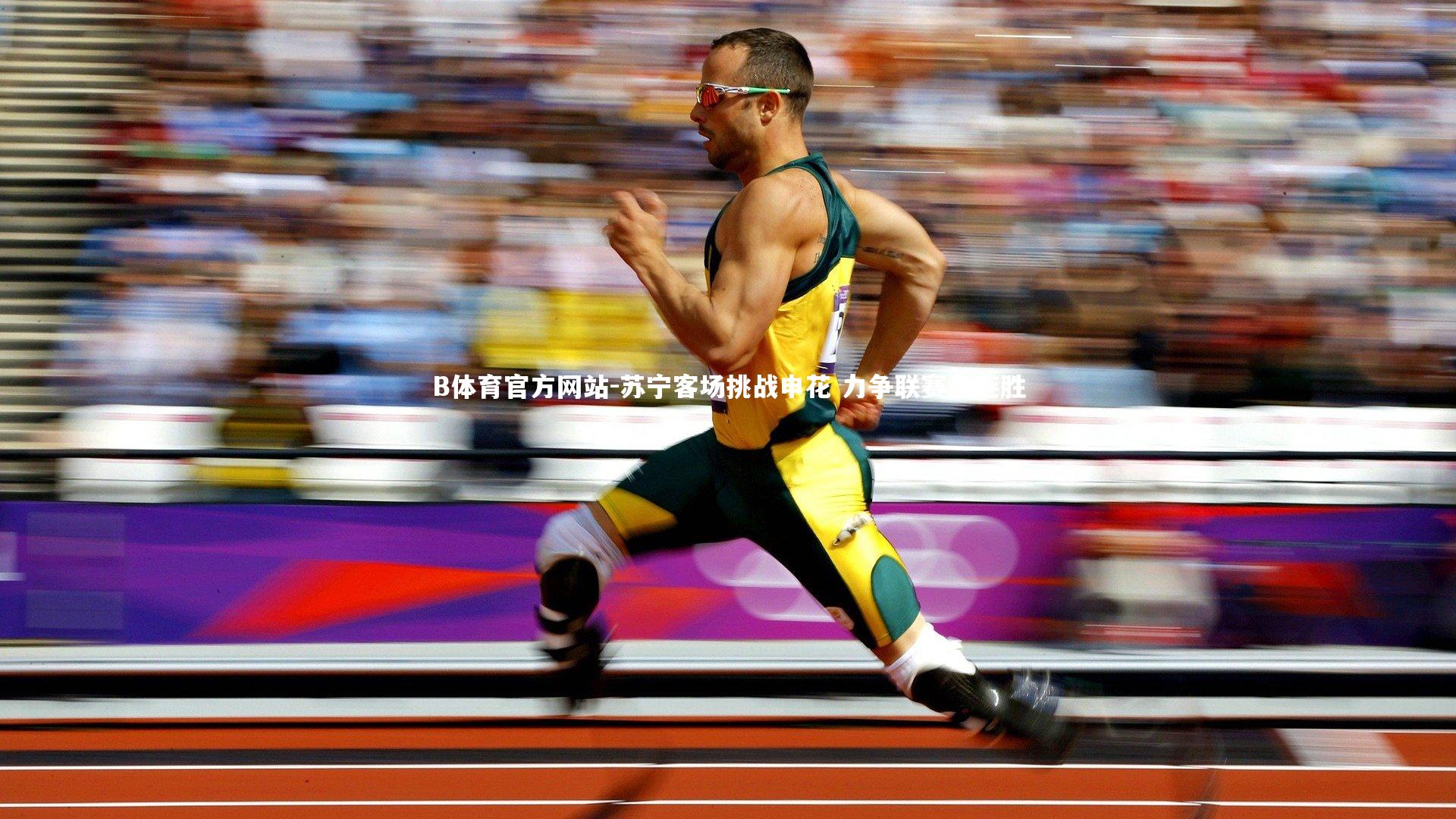 苏宁客场挑战申花 力争联赛三连胜