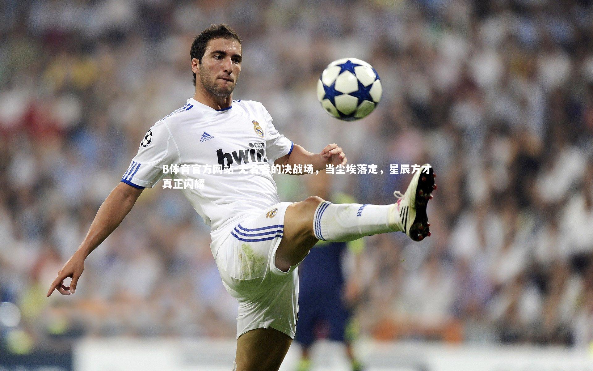 无名者的决战场,当尘埃落定,星辰方才真正闪耀