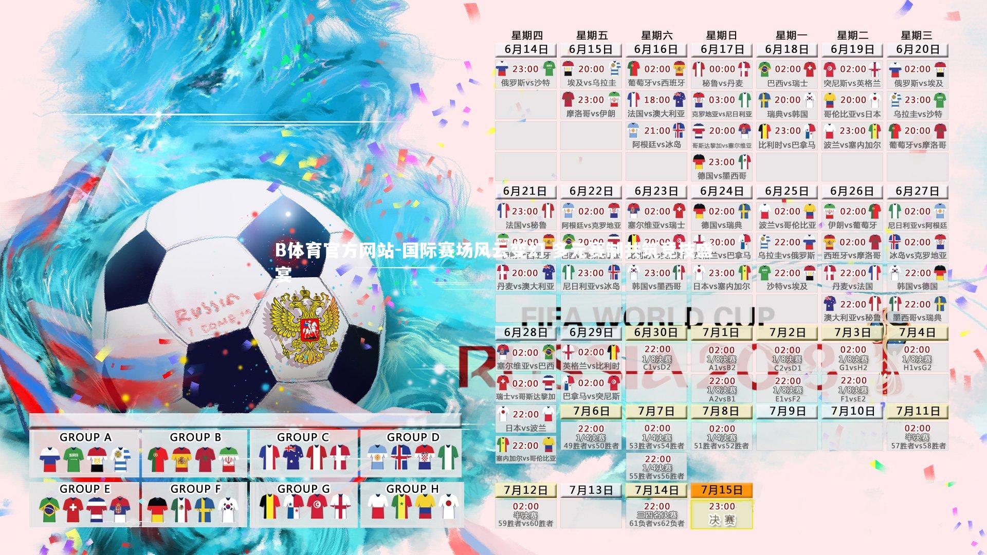 国际赛场风云变幻 多元赛制共筑竞技盛宴