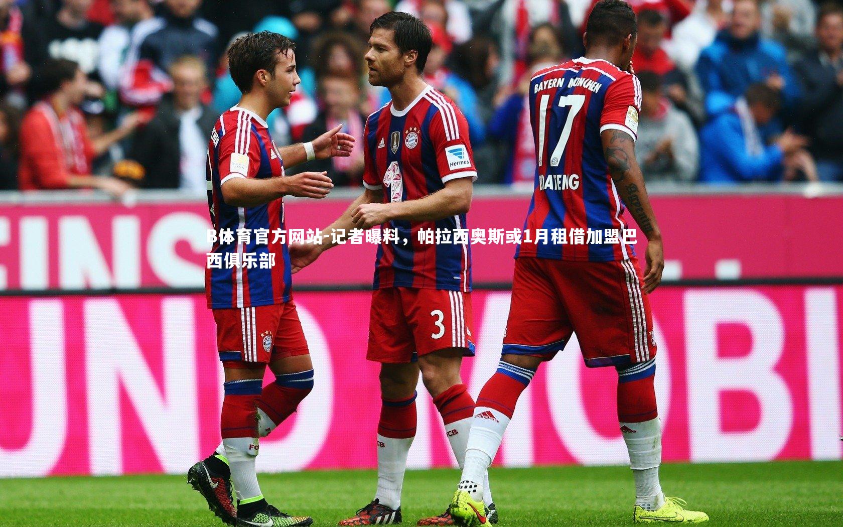 记者曝料，帕拉西奥斯或1月租借加盟巴西俱乐部